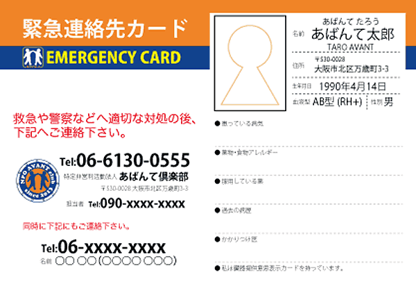 緊急連絡先カード-大